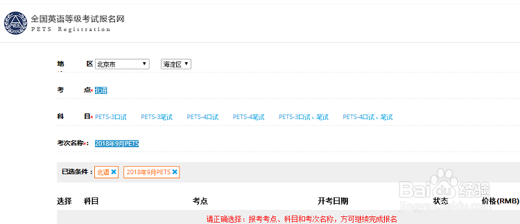 公共英语等级考试的报名方法