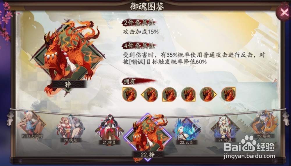 阴阳师 反击流强力式神——犬神