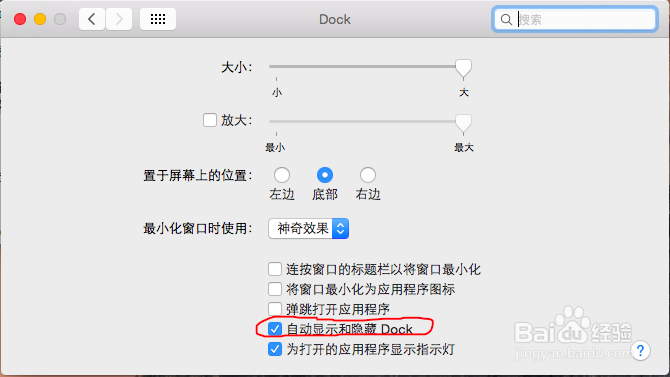 Mac OS如何自动显示隐藏Dock