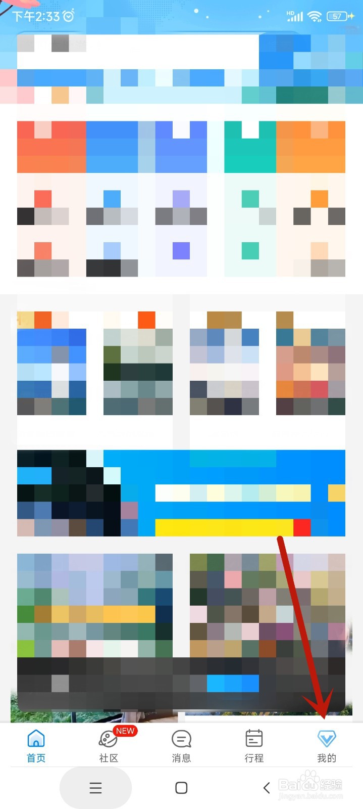 携程旅行如何设置头像