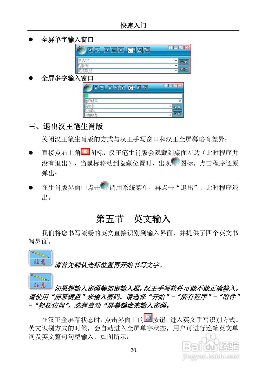 汉王 TouchPad B16掌上无线软件说明书:[3]