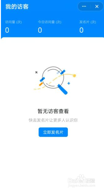 钉钉怎样看访客足迹