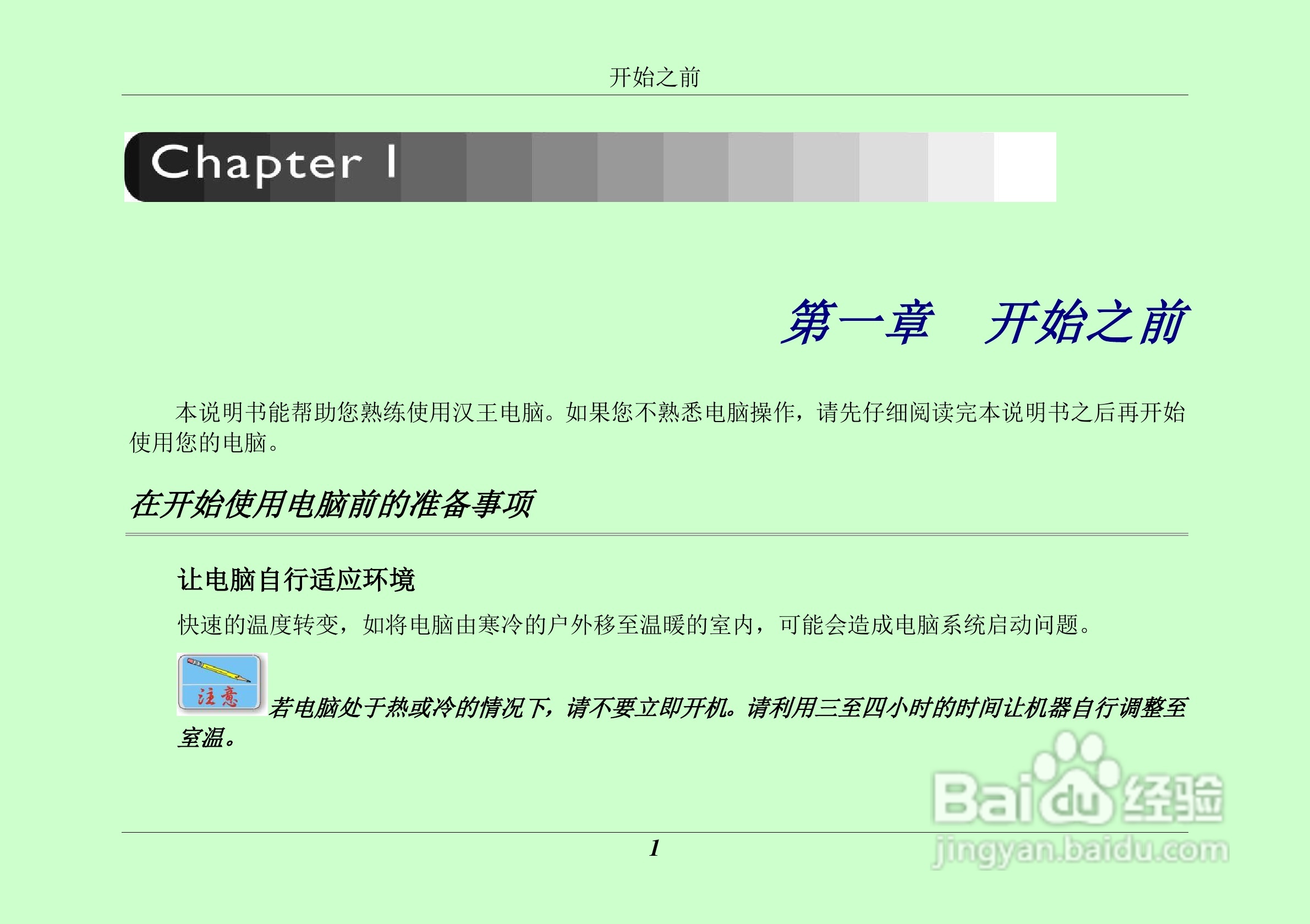 汉王 TouchPad B16掌上无线硬件使用手册说明书:[1]