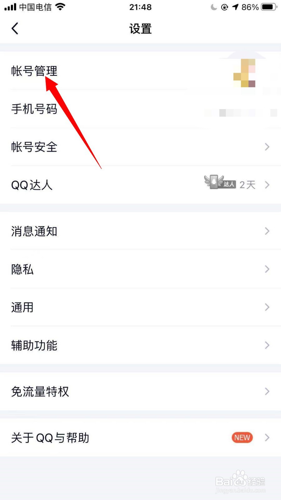 QQ如何设置在线状态为干饭中
