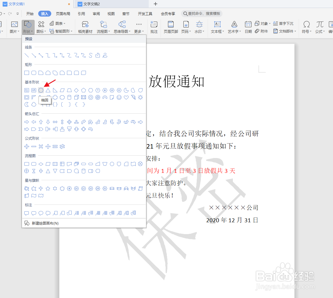 Word怎么制作印章