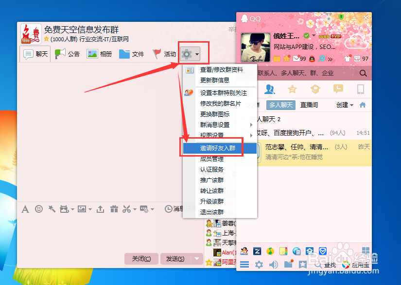 如何快速把100个QQ好友直接变成群好友