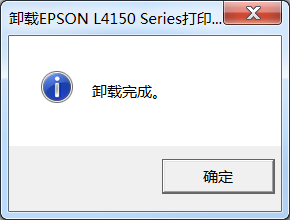 爱普生墨仓式L4158型号打印机驱动下载安装卸载