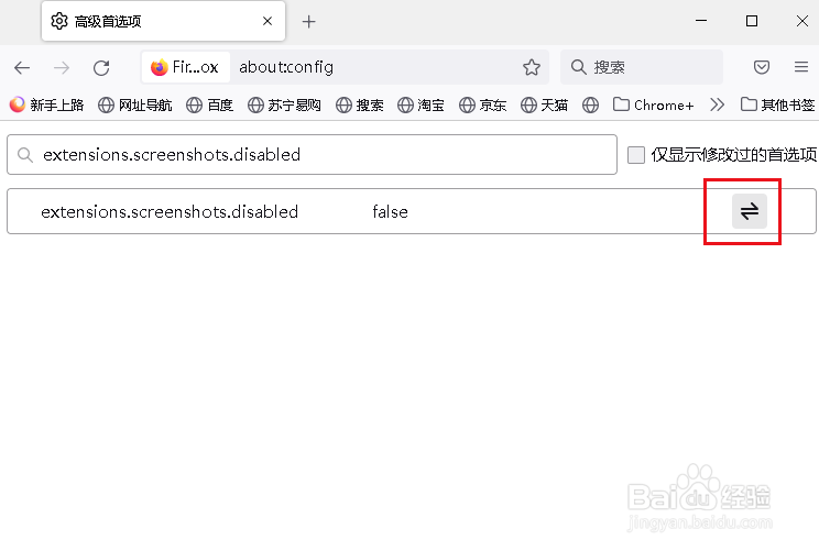 如何禁用火狐浏览器屏幕截图