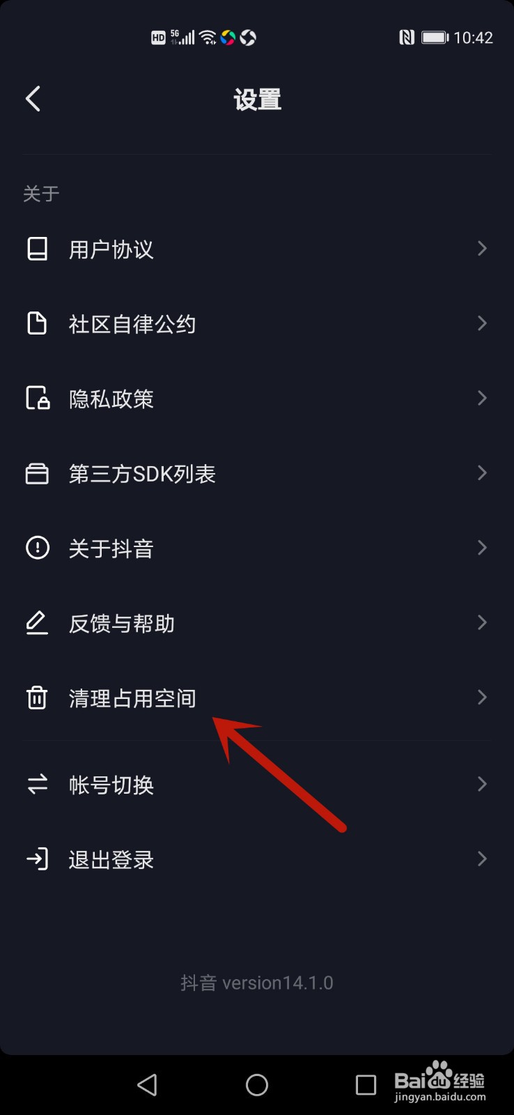 抖音怎么清空临时文件