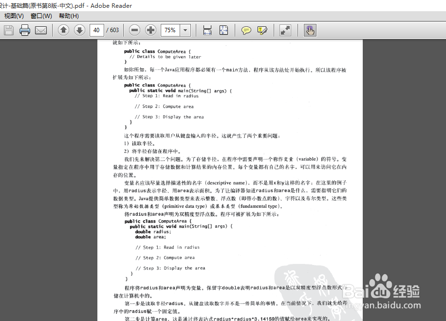 如何将adobe reader工具栏设置为触摸模式
