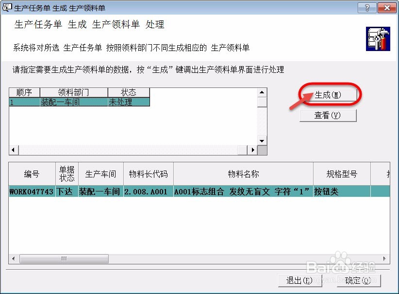 如何实现材料没有领完不允许产品入库