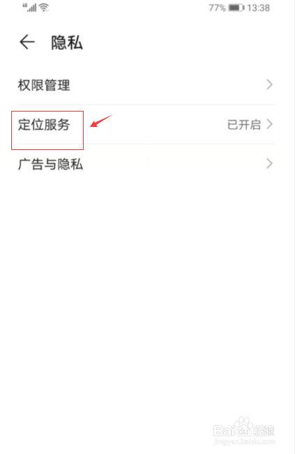 微信后台蓝牙持续扫描怎么关闭
