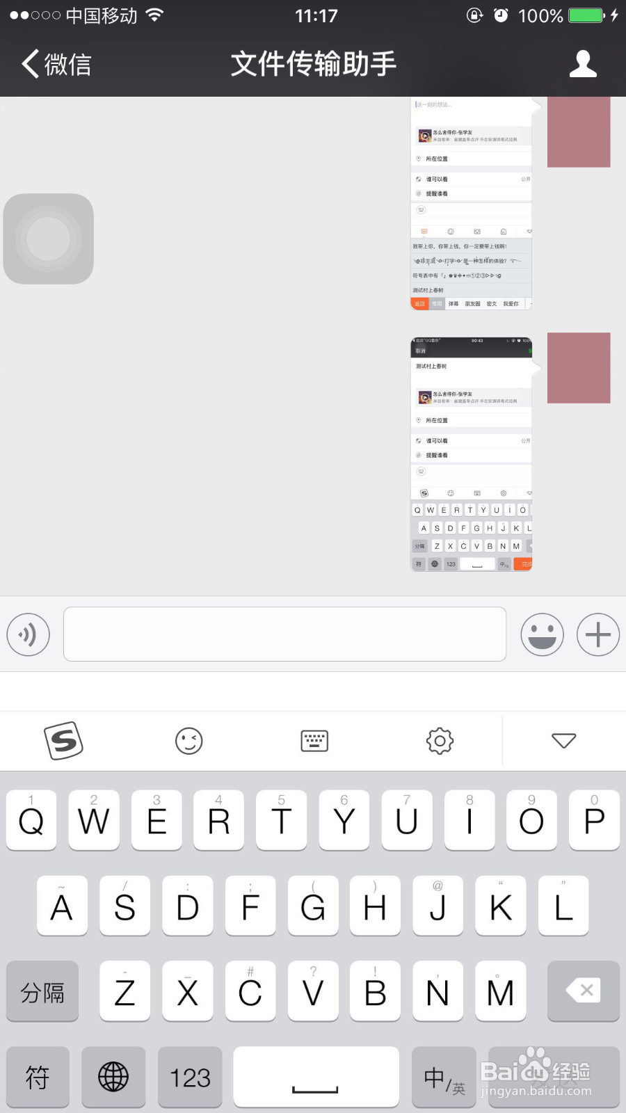 iphone6、QQ音乐等分享朋友圈心情粘贴文字