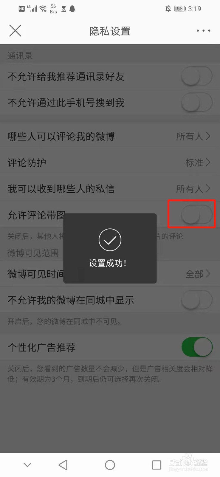 微博怎么不允许评论带图