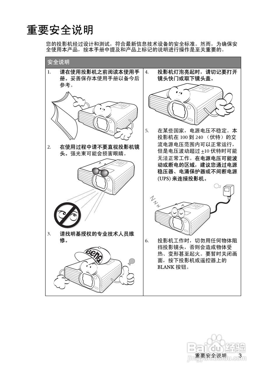 明基W550投影机使用说明书:[1]