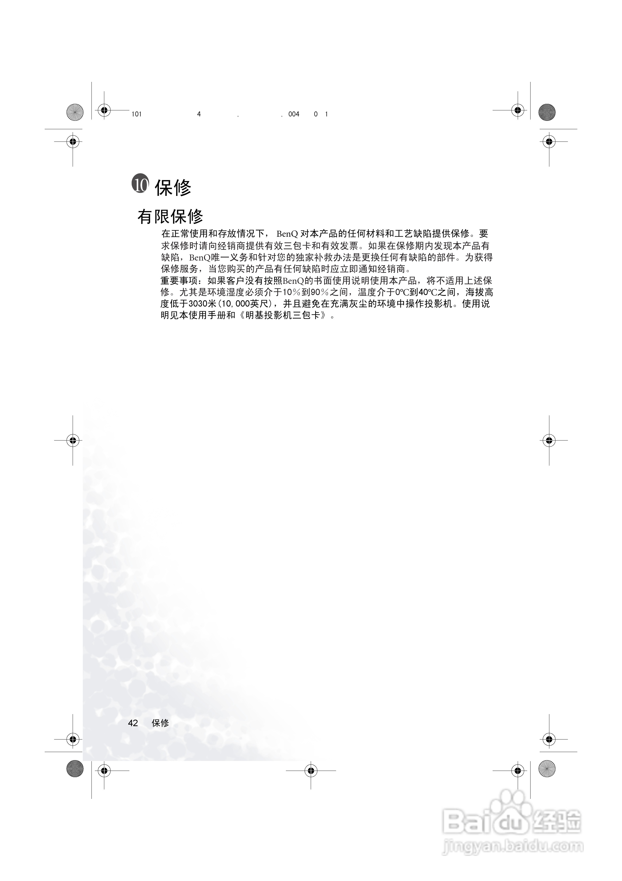 明基PB6115投影机使用说明书:[5]