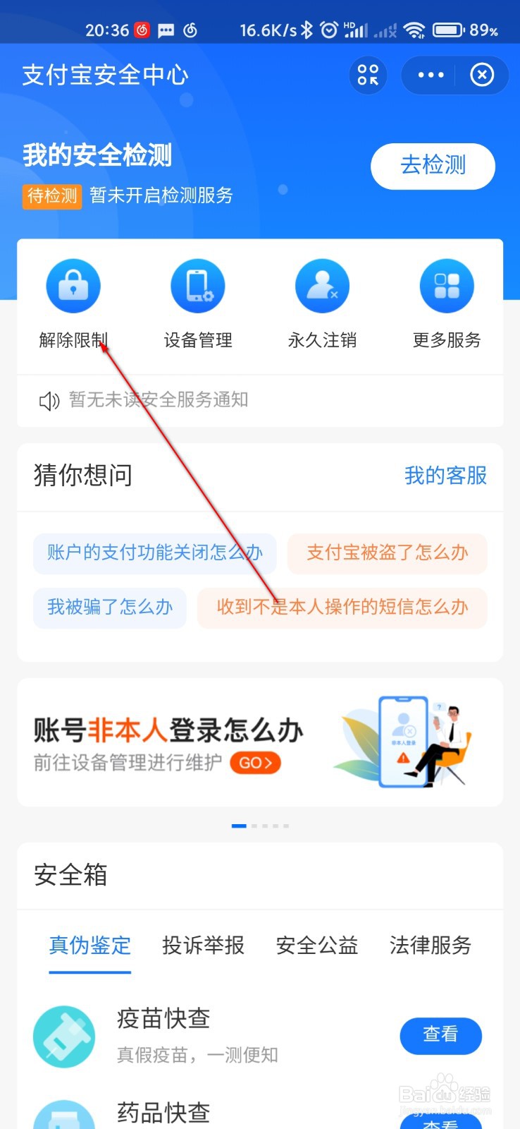 支付宝怎么解除限制