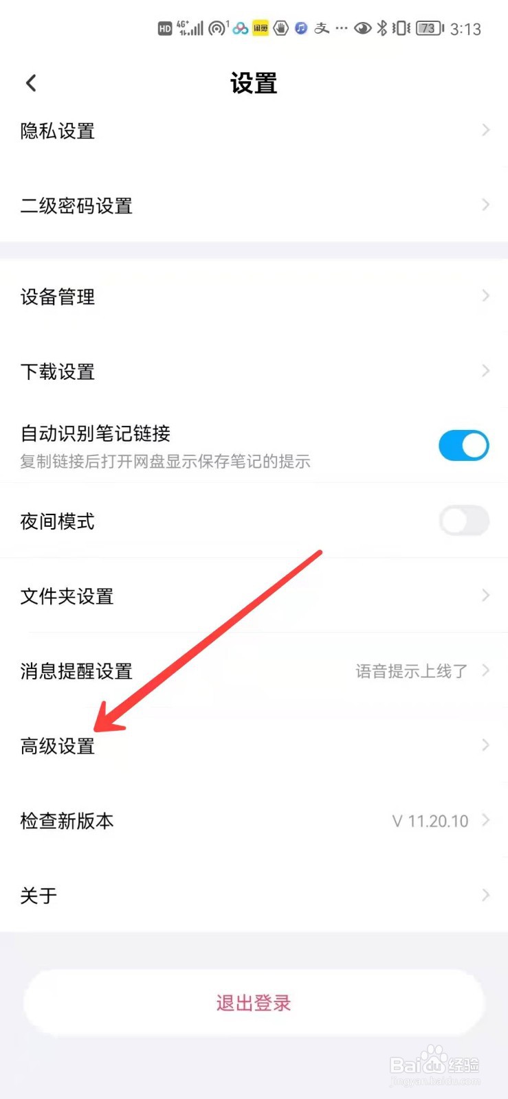 百度网盘怎么清空预览缓存