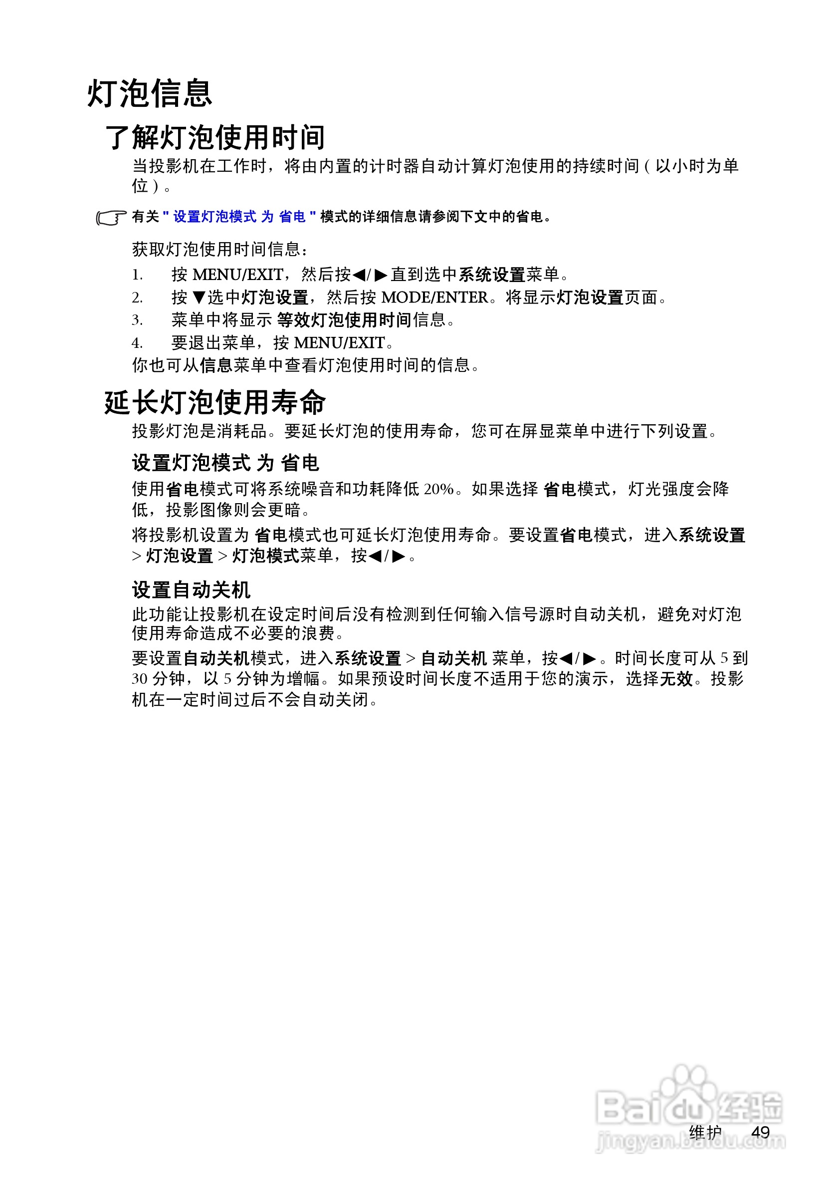 明基W1200投影机使用说明书:[5]