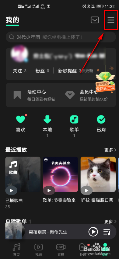 QQ音乐头像挂件怎么设置?