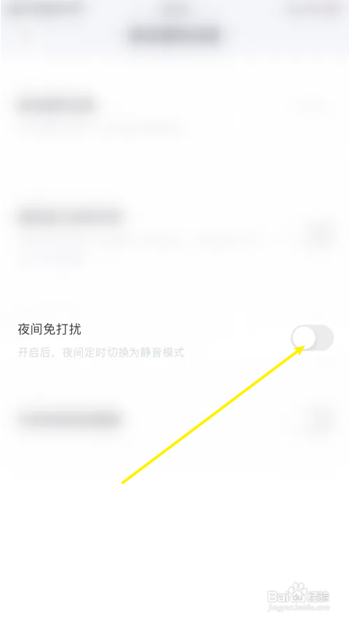 脉脉夜间免打扰怎么关闭