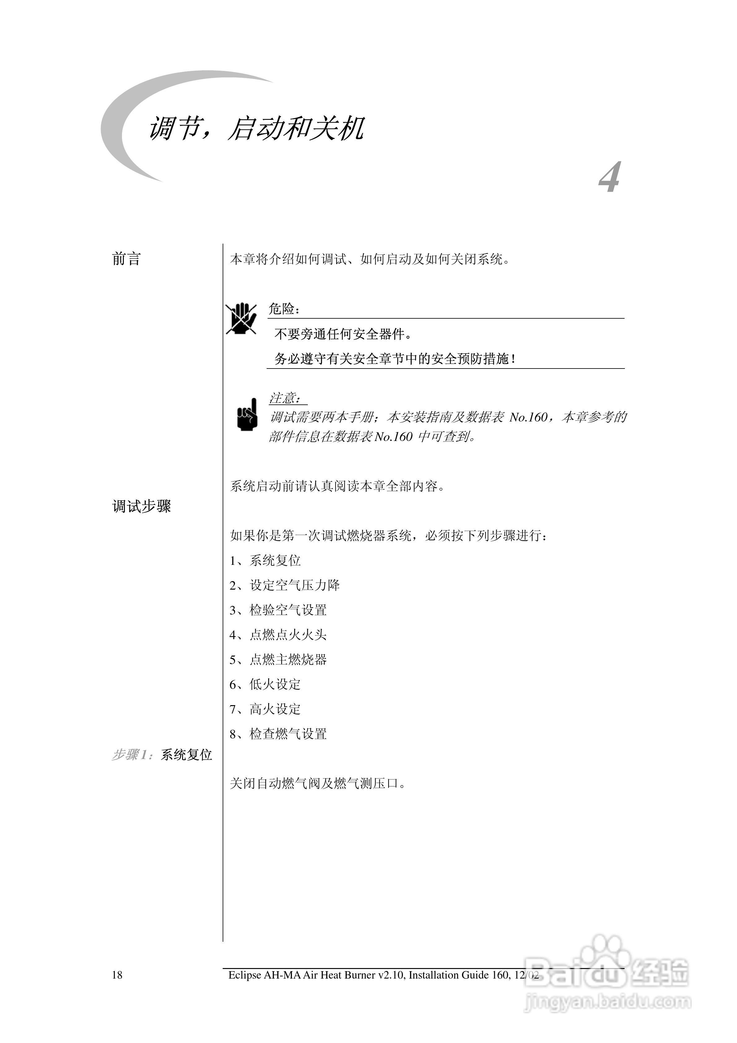 ECLIPSE AirHeat燃烧器AH-MA系列安装说明书:[2]