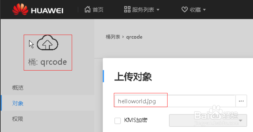 华为云-如何用二维码方式获取华为云OBS上的资源