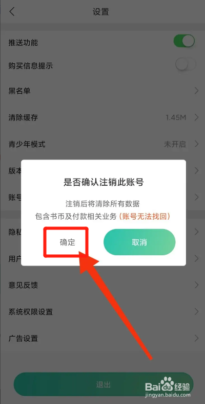 画涯APP如何注销账号