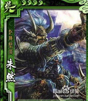 三国杀朱然攻略