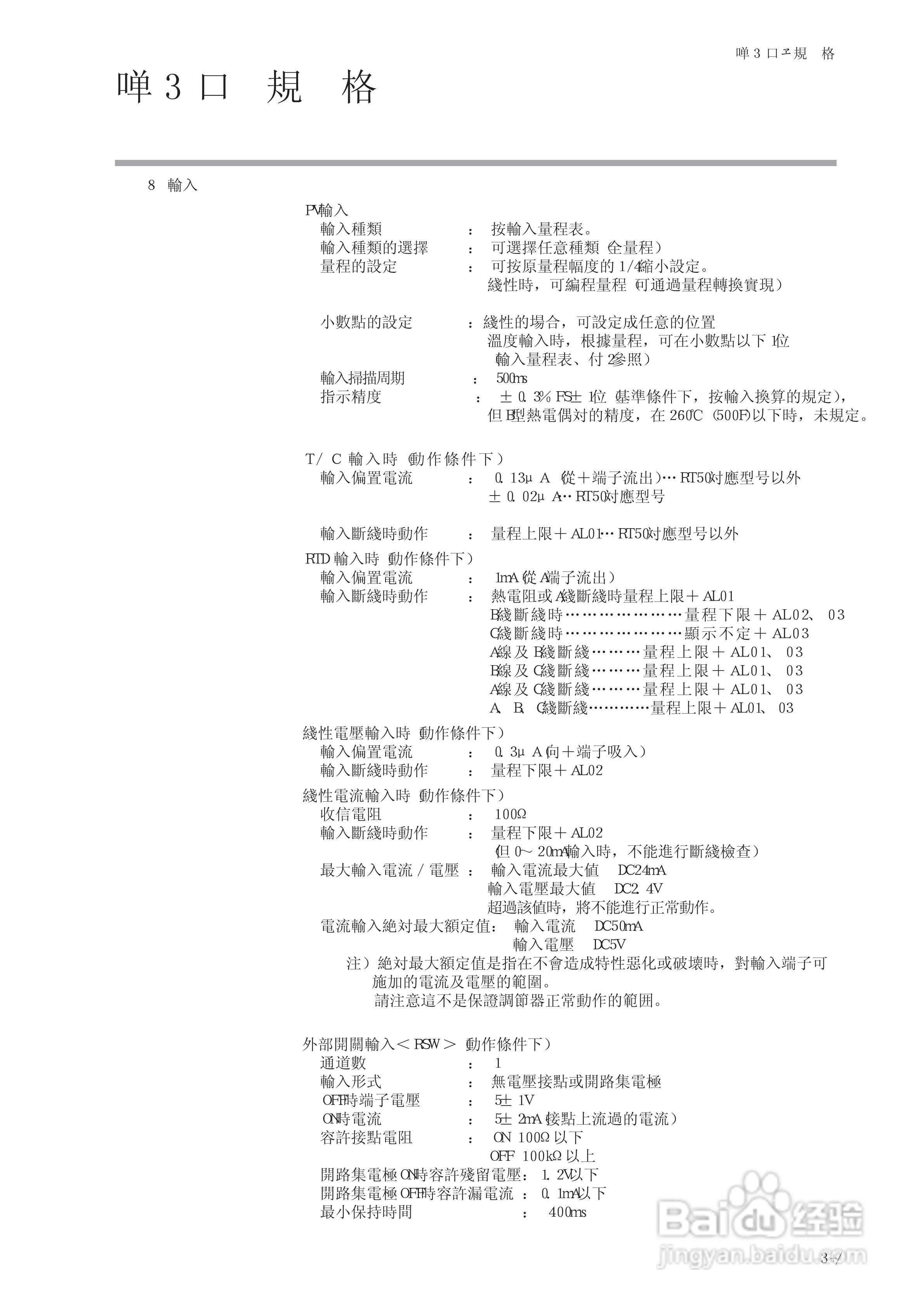 YAMATAKE数字指示调节器SDC20/21使用说明书:[3]