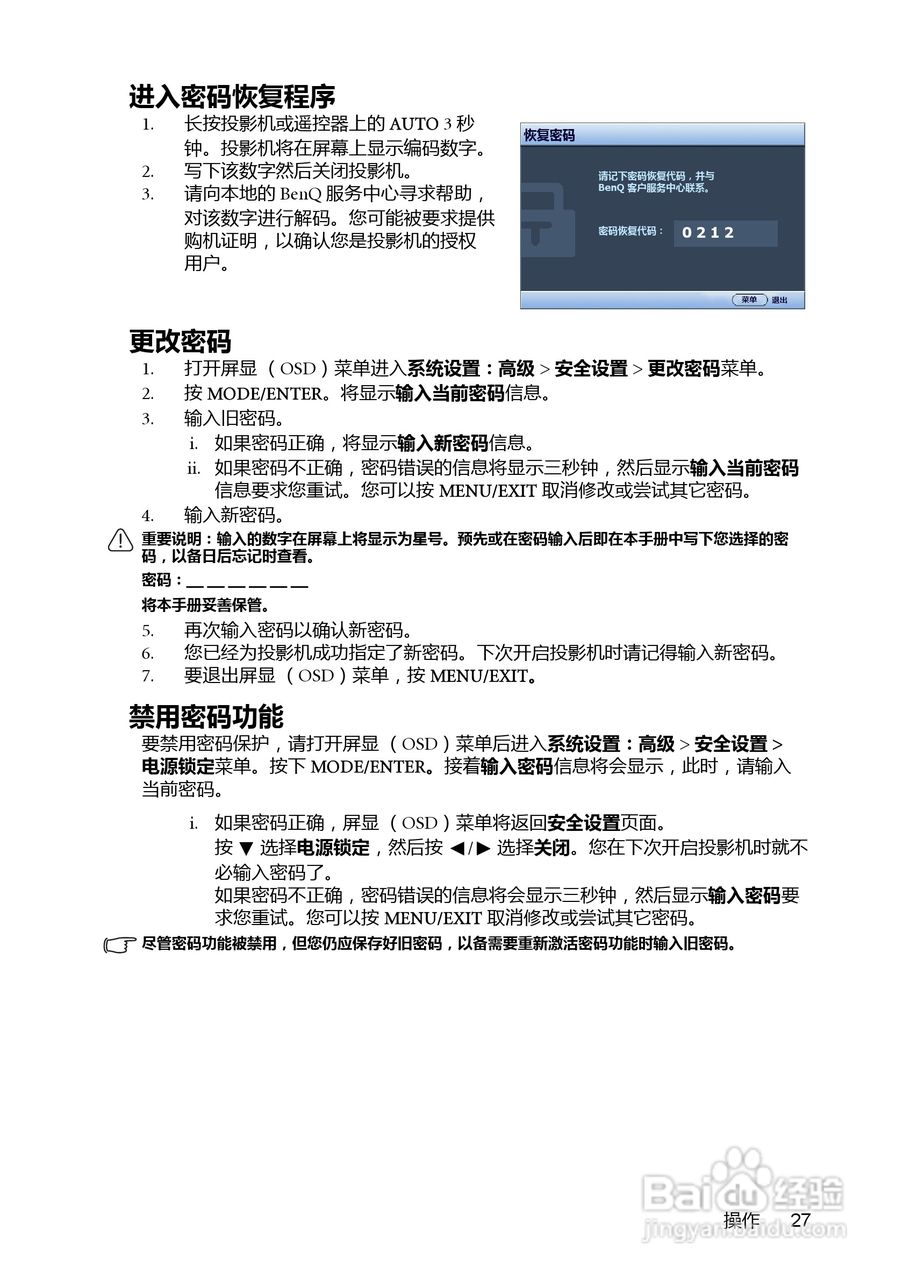 明基MP782ST投影机使用说明书:[3]