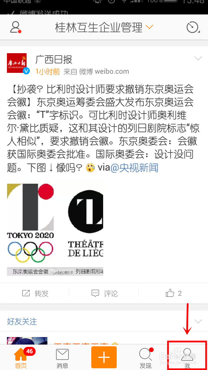 如何使用电脑、手机发送新浪微博