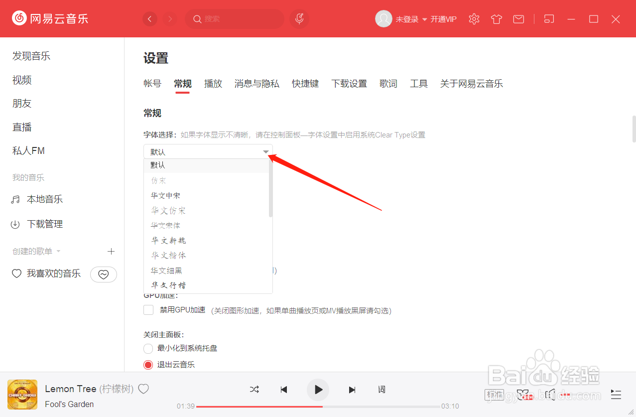 网易云音乐设置字体选择。