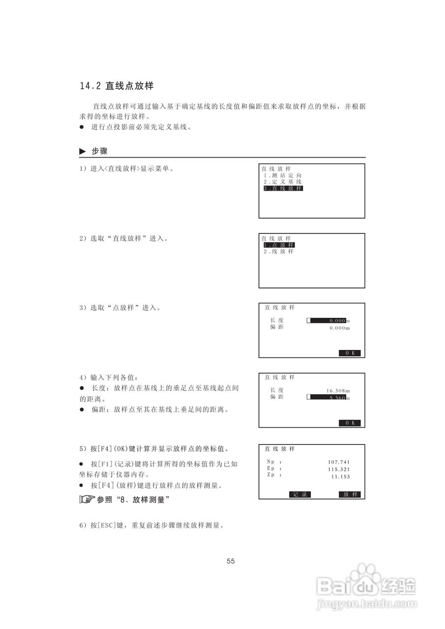 一光OTS610B全站仪使用说明书:[7]