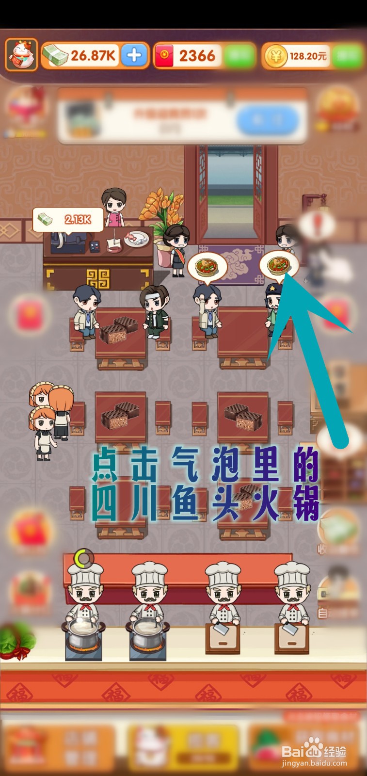 开个火锅店游戏怎么升级四川鱼头火锅售价