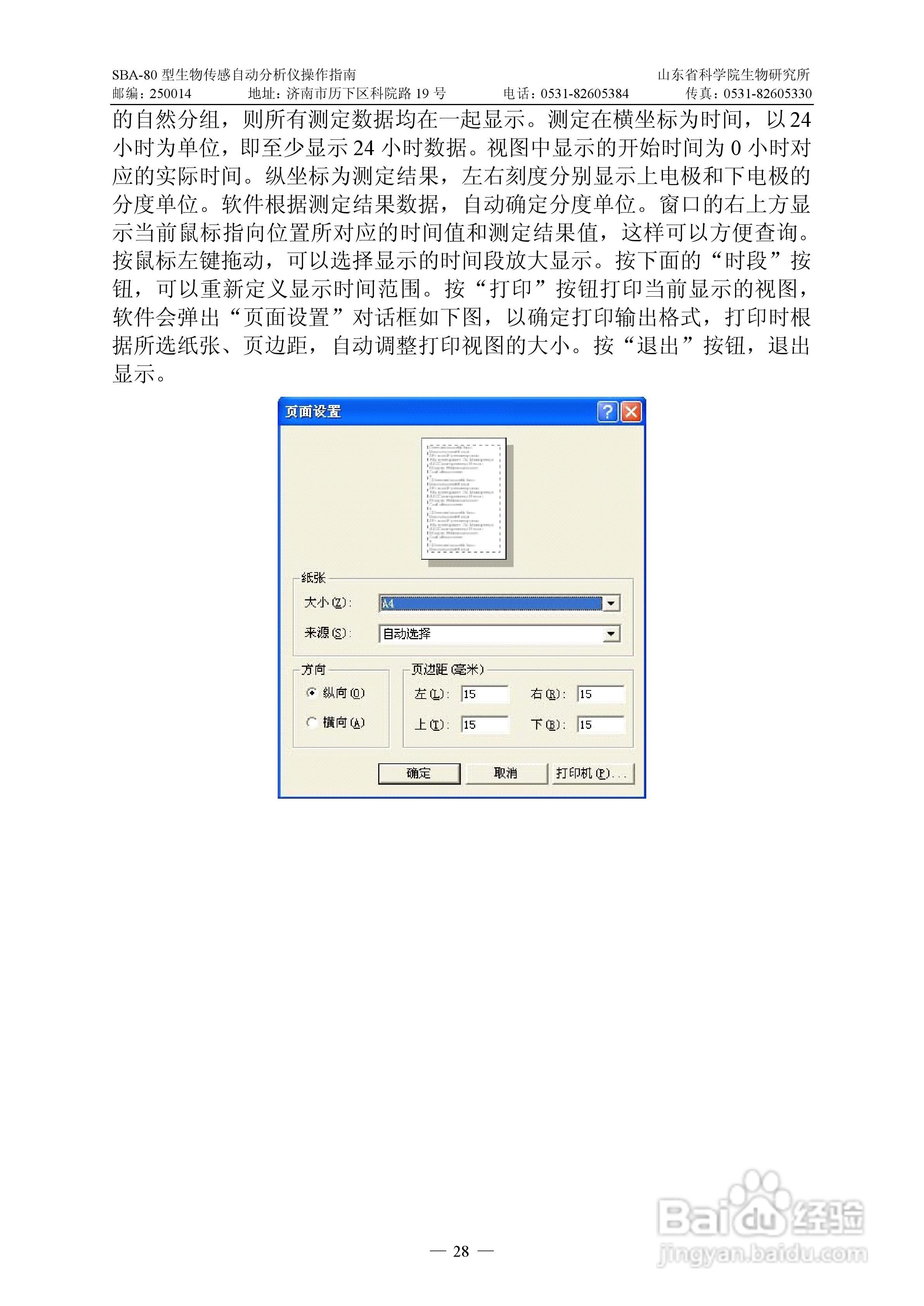 SBA-80 型生物传感自动分析仪操作说明书:[3]