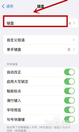 iPhone手机输入法怎么设置