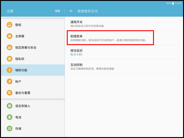 Samsung Galaxy Tab S2 SM-T813(6.0.1)如何截屏?
