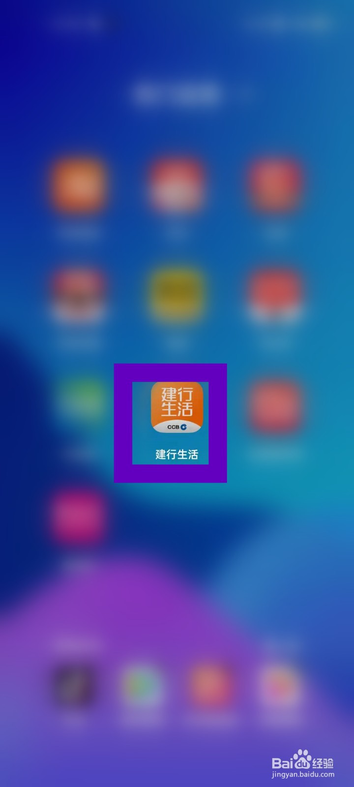 建行生活累计节省费用如何查看？