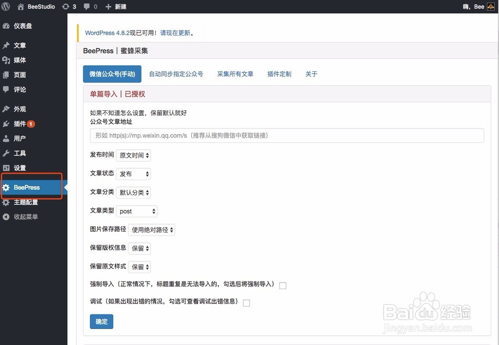 如何将公众号文章导入到 WordPress 搭建的网站