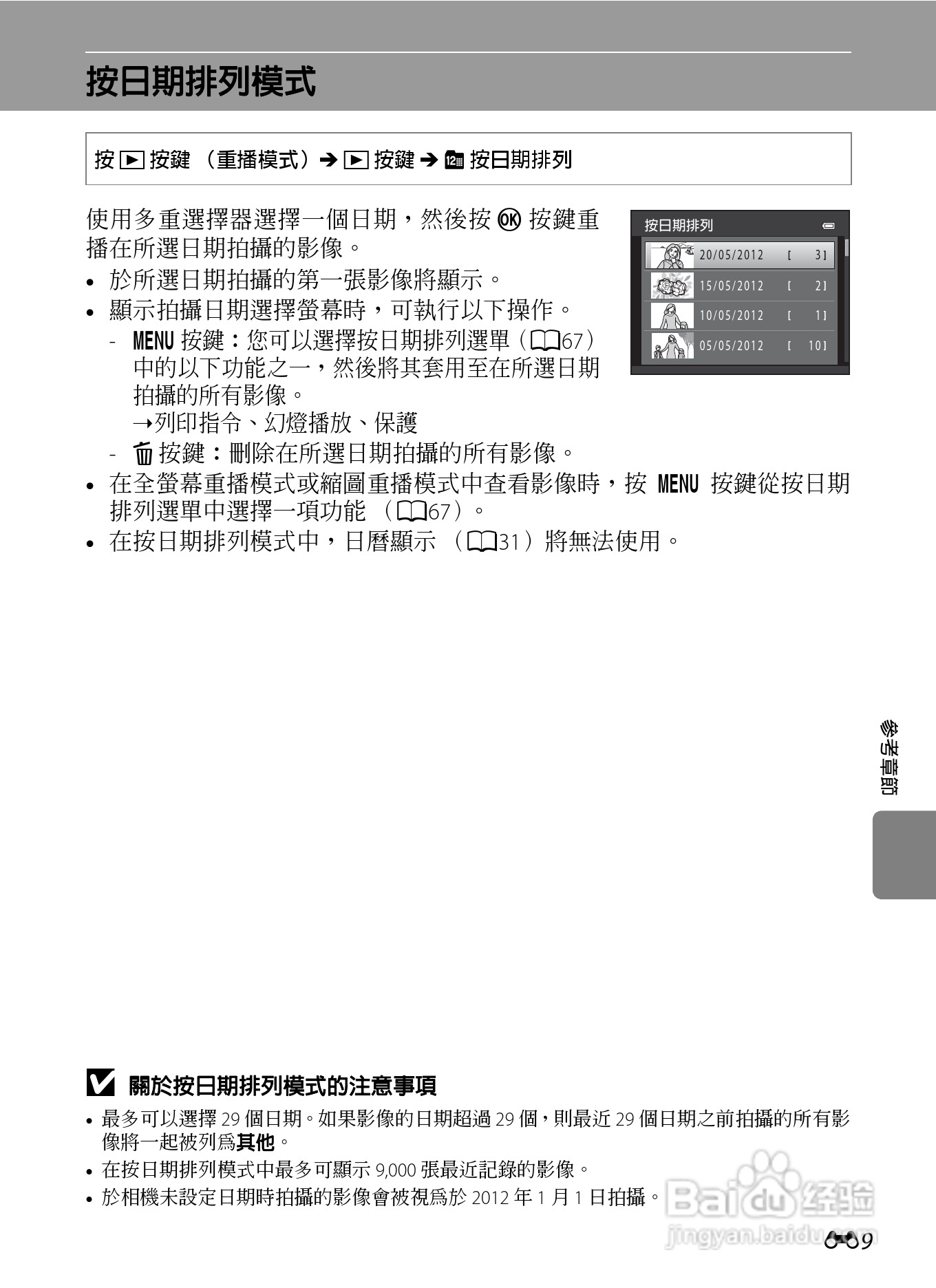 尼康 COOLPIX S2600数码相机说明书:[11]