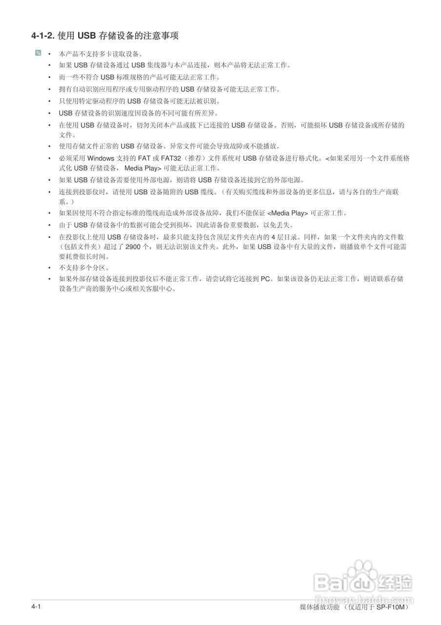 三星SP-F10投影机使用说明书:[6]