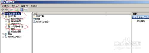 Windows server 2008新建本地组账户