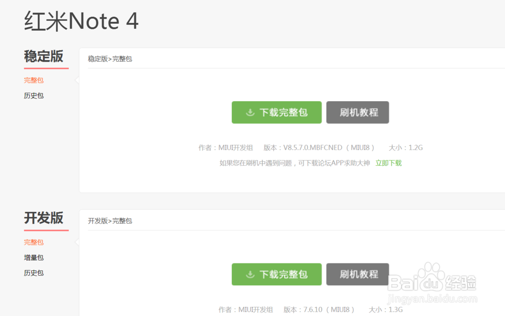 红米note4分屏教程