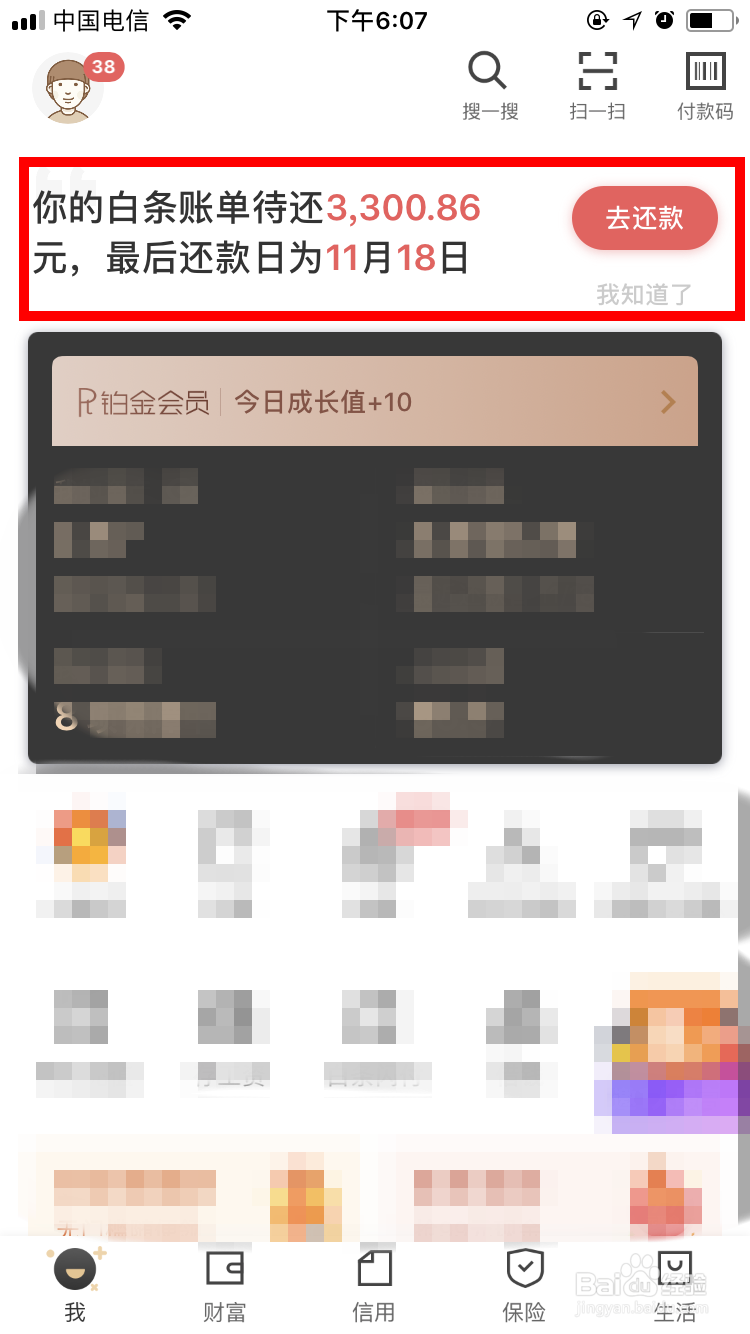 新版京东金融京东白条如何还最低还款额