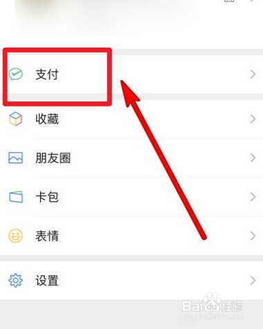 微信支付中如何查看收入