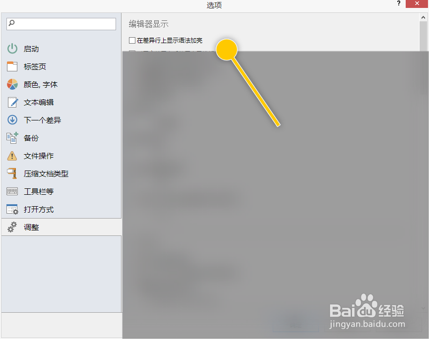 BCompare怎么在差异行上显示语法加亮
