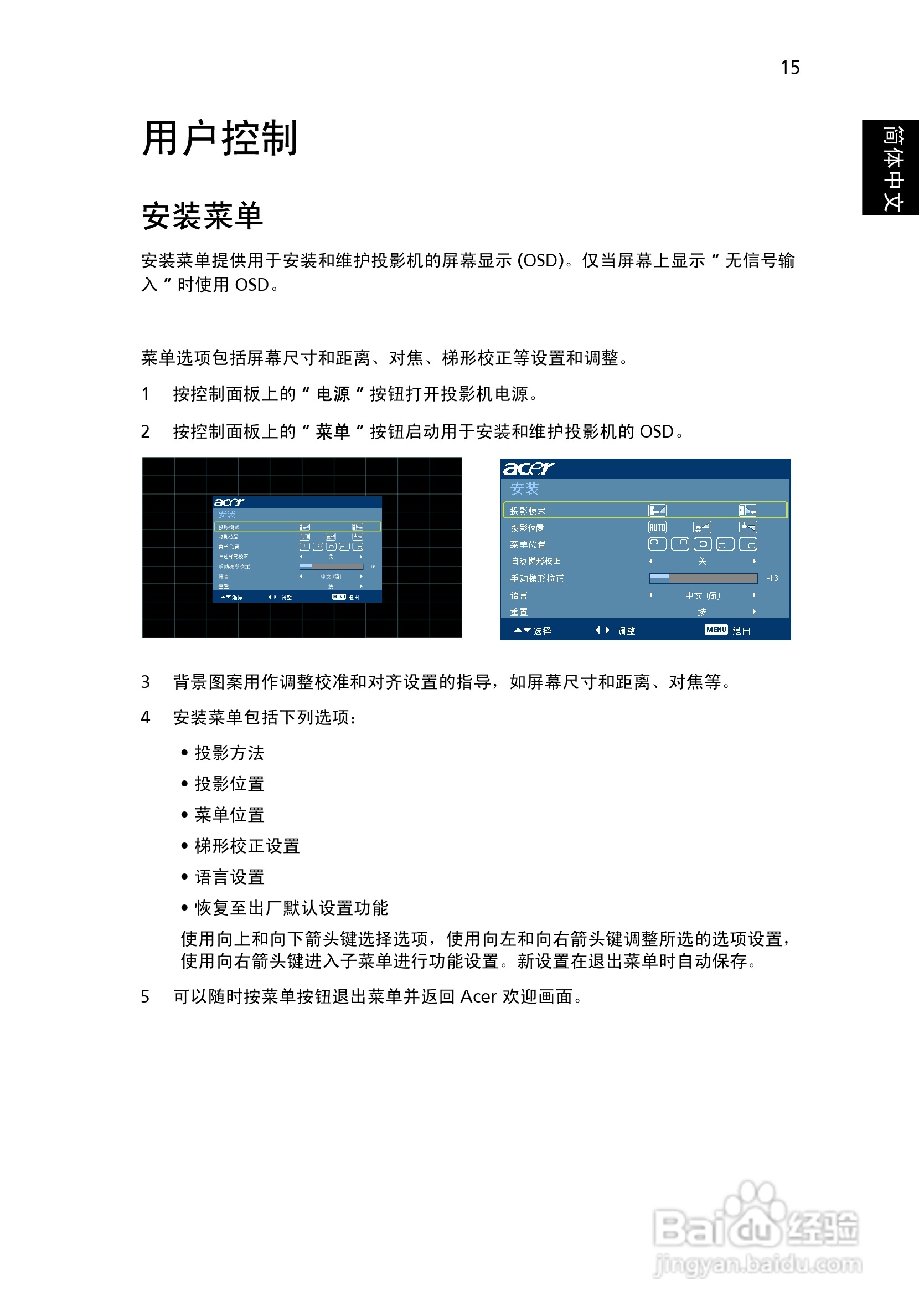 宏基H7531D投影机使用说明书:[3]