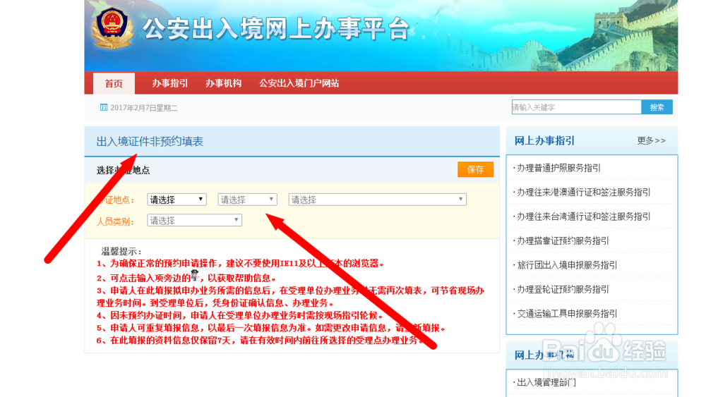 护照办理流程介绍