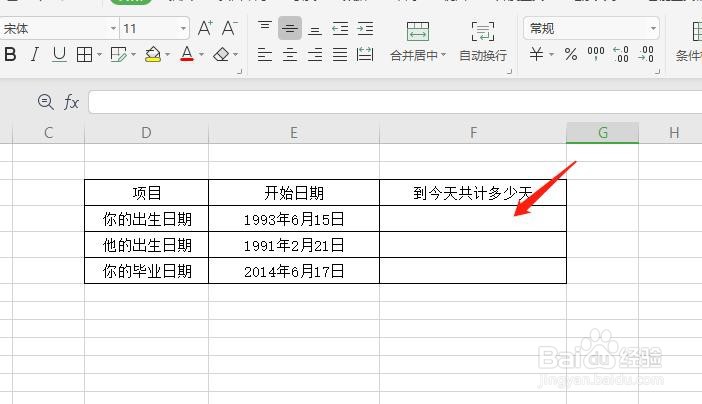 【excel技巧】today函数如何使用